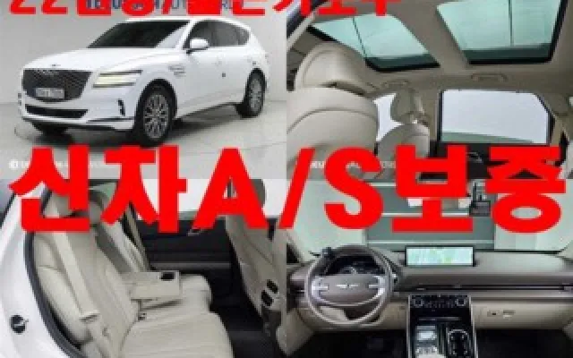 GV80 중고차 GV80 가솔린 2.5T AWD 매물 사진 20 - 2022/08 41,000km